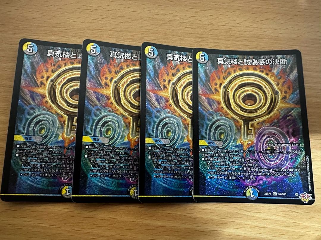 デュエマ 真気楼と誠偽感の決断 パーフェクトペテンシー 4枚