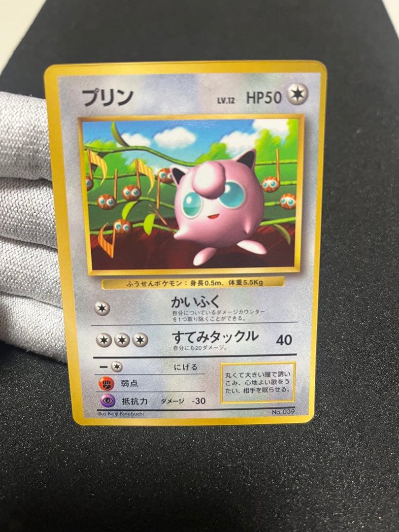 プリン　ポケモンカード　旧裏　光沢あり 月刊コロコロコミック　おまけカード