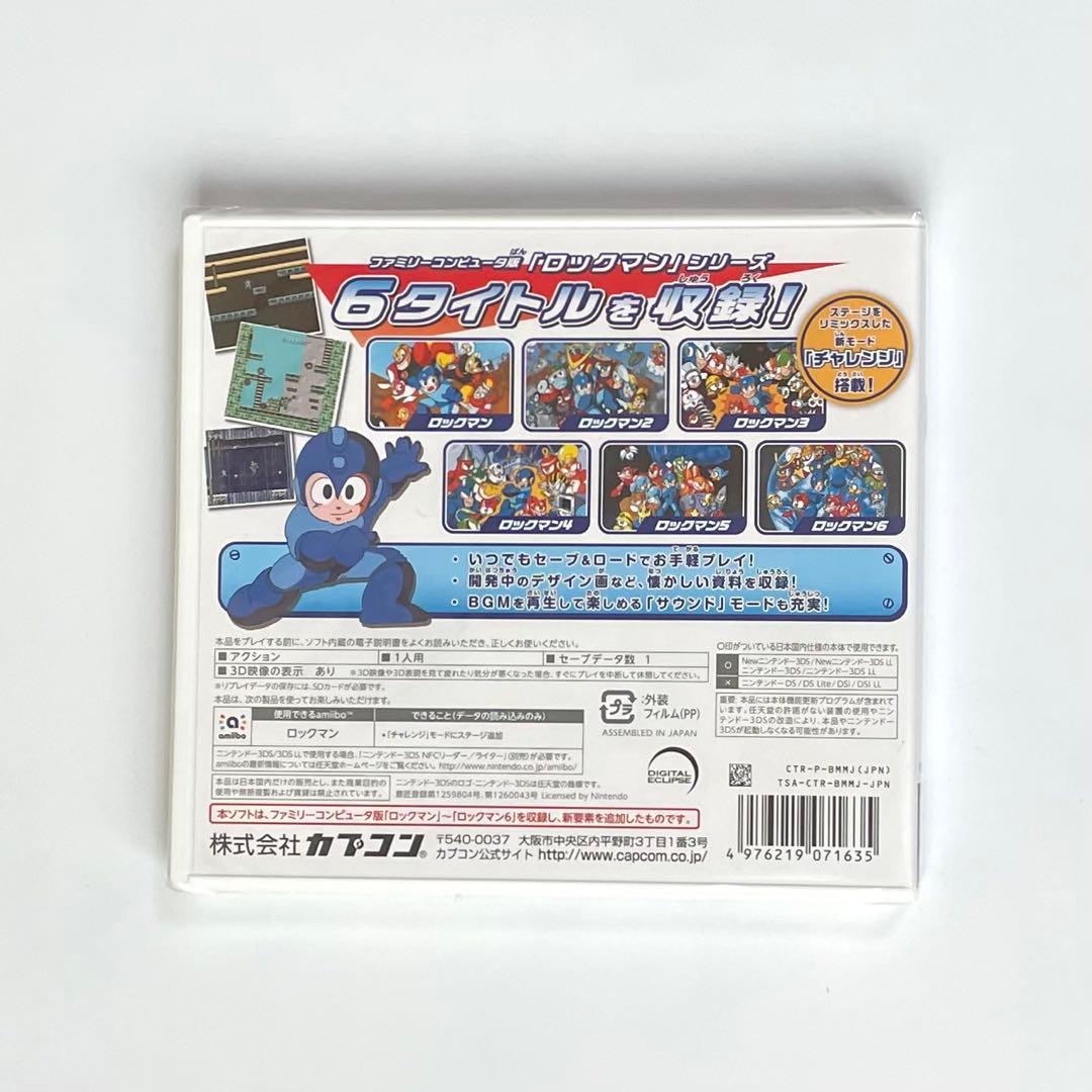 3DS ロックマン クラシックスコレクション 限定版　未開封品