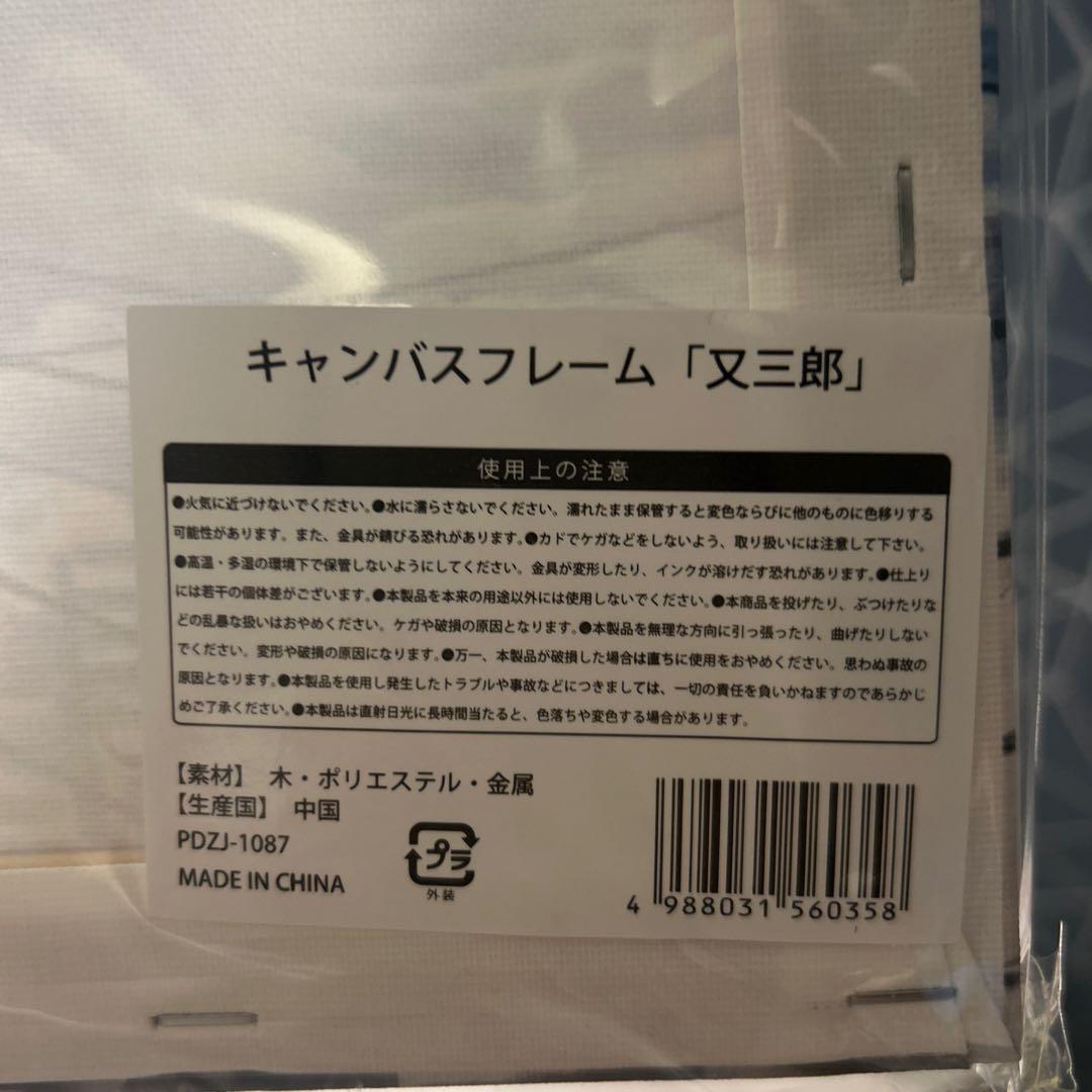 ヨルシカ キャンバスフレーム「又三郎」