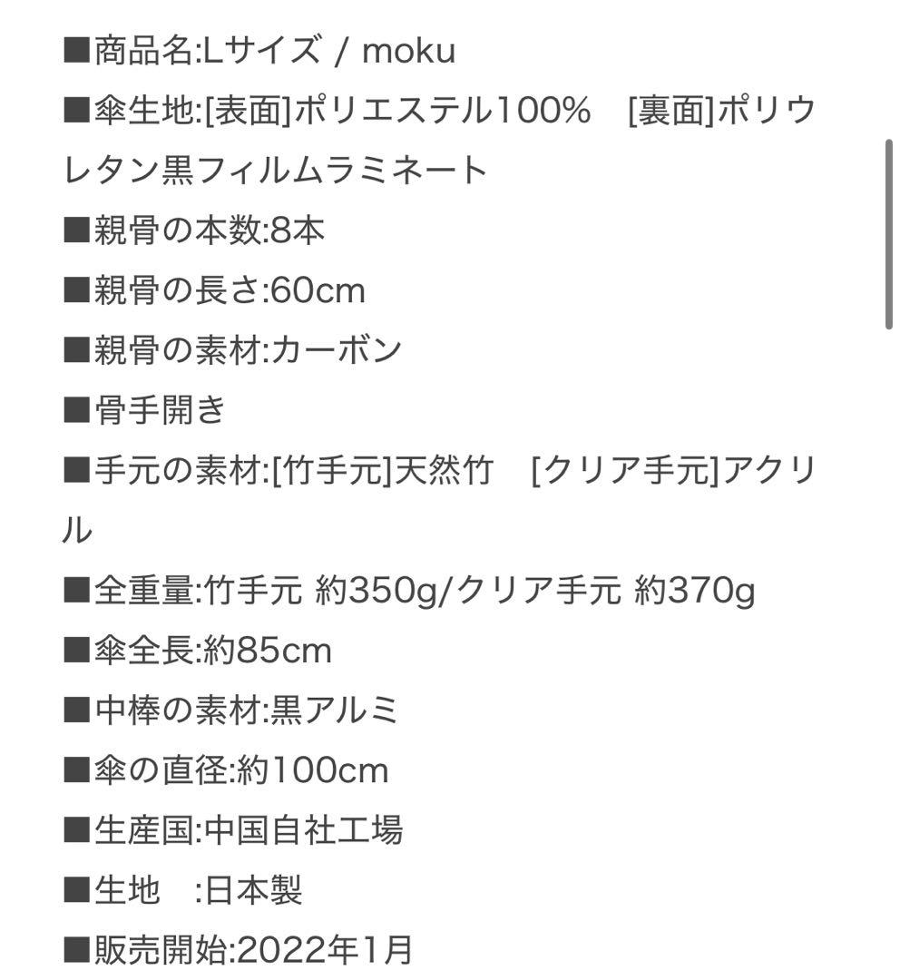 【今季最終価格極美品】サンバリア 100 長傘 L mokuグリーン クリア手元