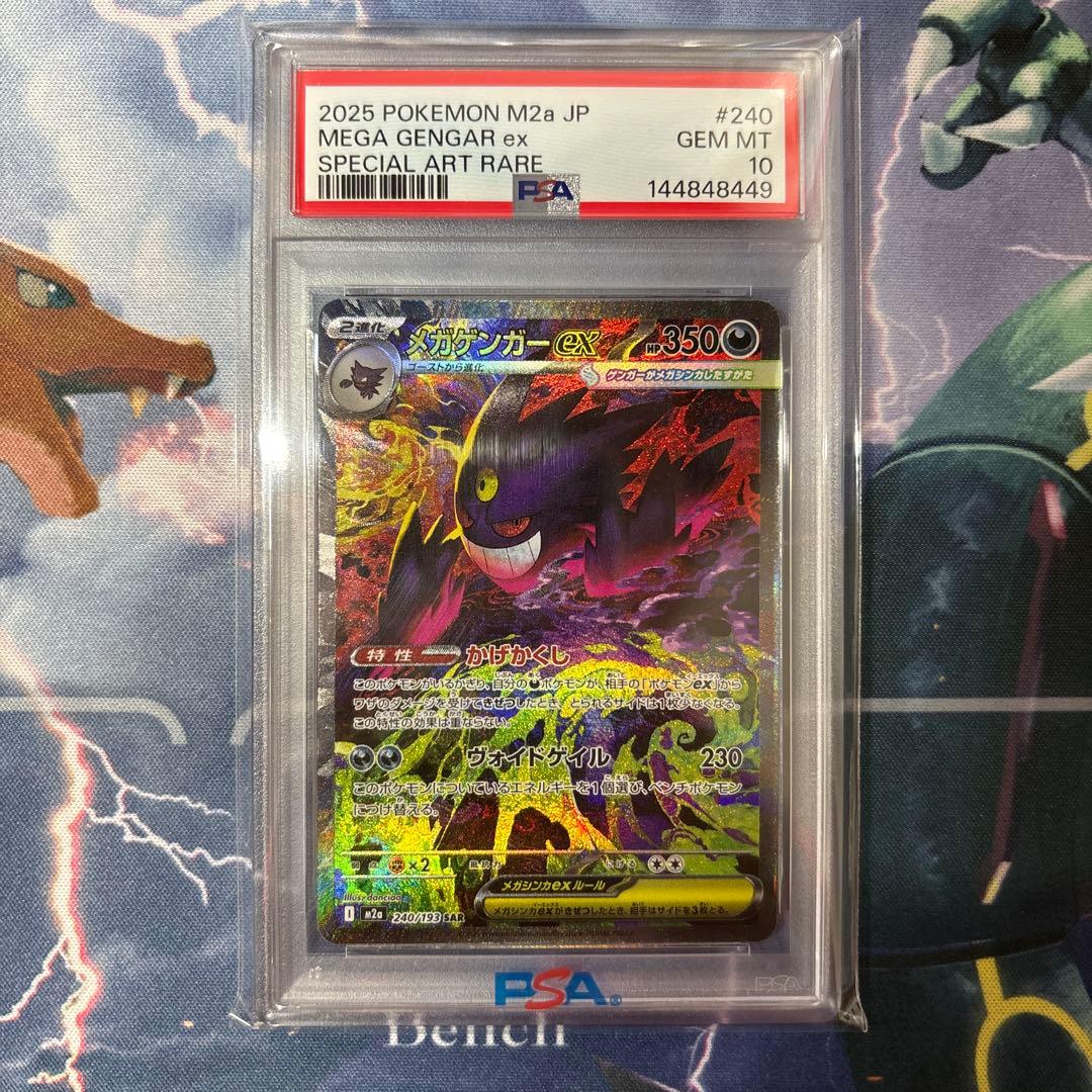 【PSA10】メガゲンガーEX PSA10 SPECIAL ART RARE