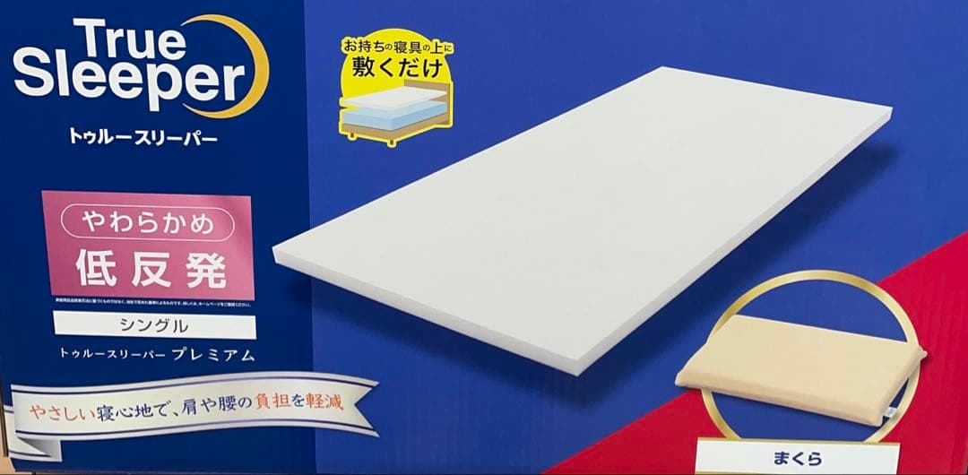 トゥルースリーパー プレミアム 5.0 低反発 マットレス + 低反発万能まくら