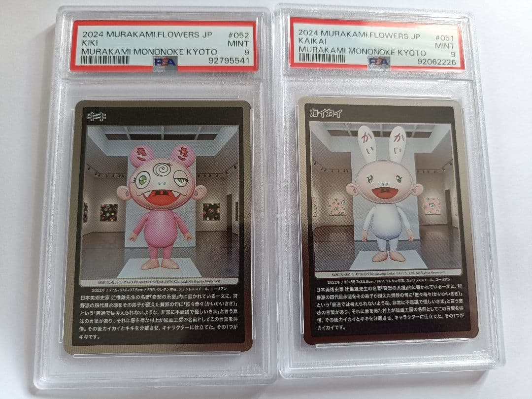 PSA9 村上隆 もののけ京都 カイカイ キキ 2枚セット カード　フラワーズ