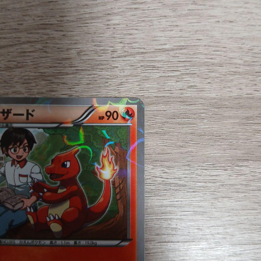 リザード　リザードン U CP3 ポケキュンコレクション