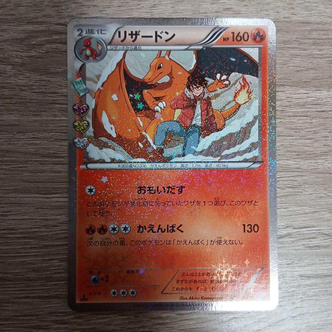 リザード　リザードン U CP3 ポケキュンコレクション