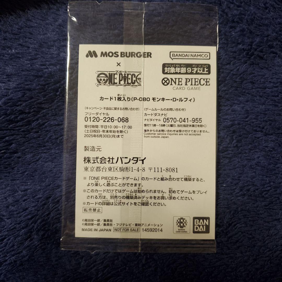 ワンピース モスバーガー コラボカード モンキーDルフィ