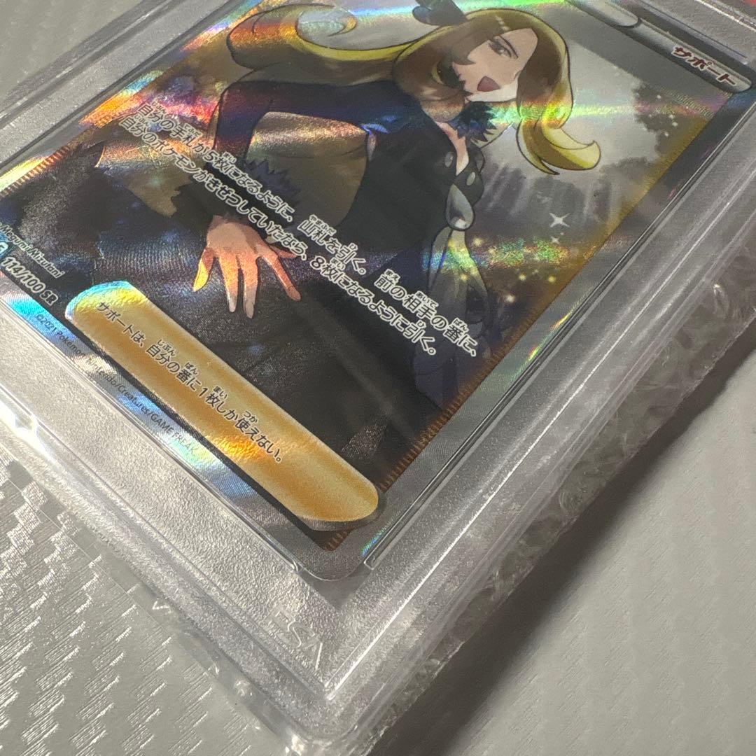 【PSA10】シロナの覇気 SR