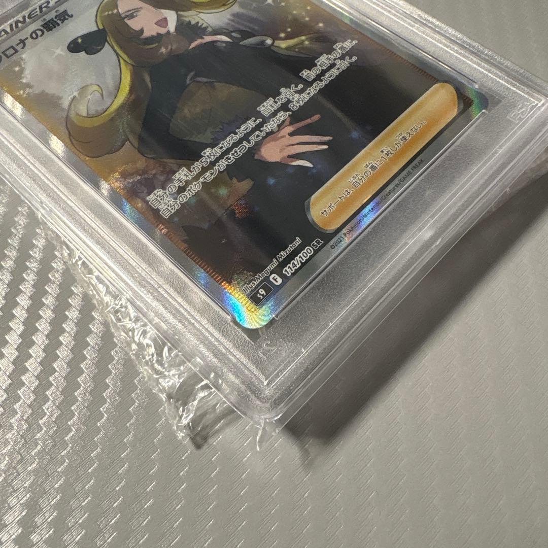 【PSA10】シロナの覇気 SR