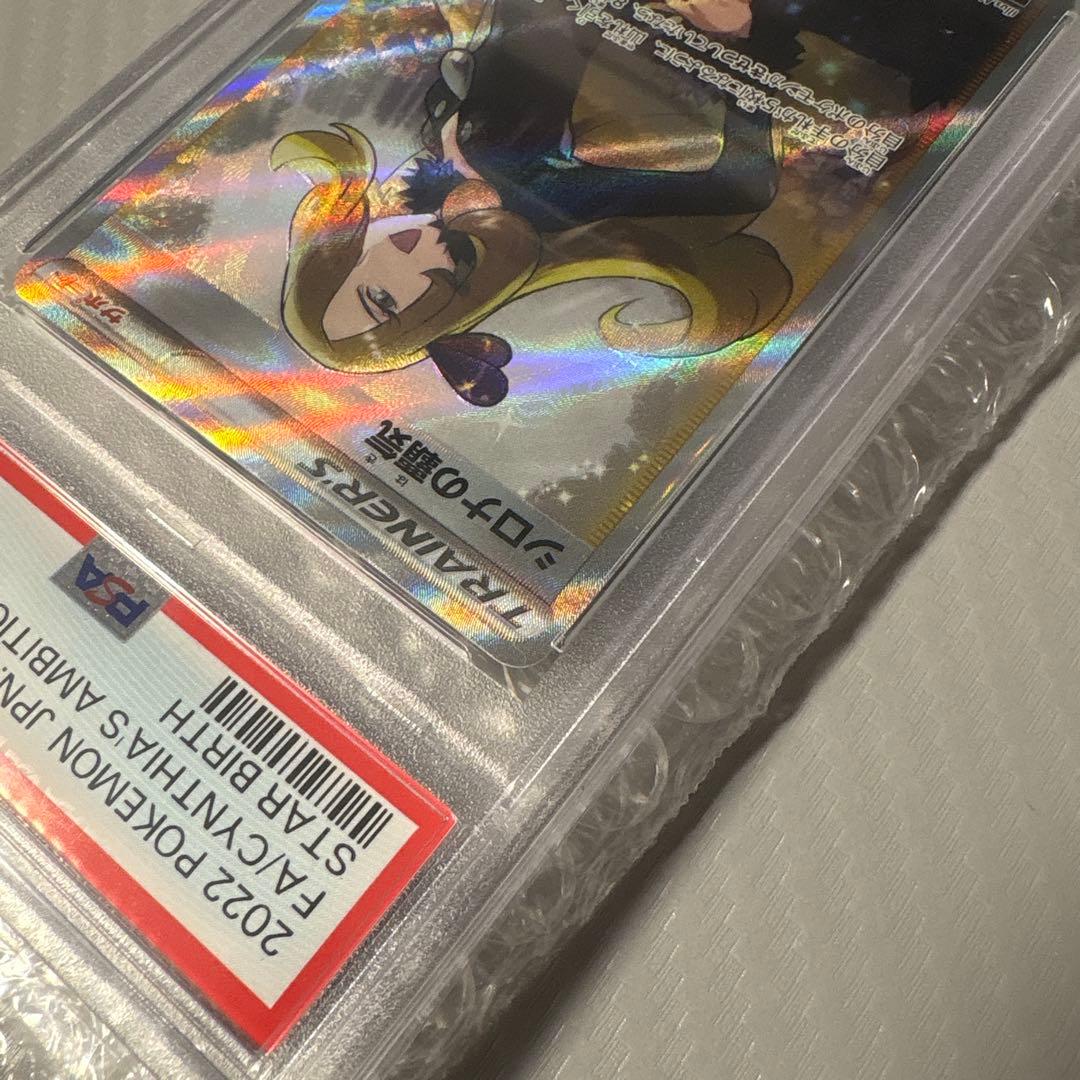 【PSA10】シロナの覇気 SR