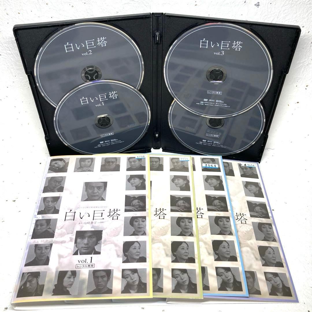 「白い巨塔」DVD 全8巻 唐沢寿明