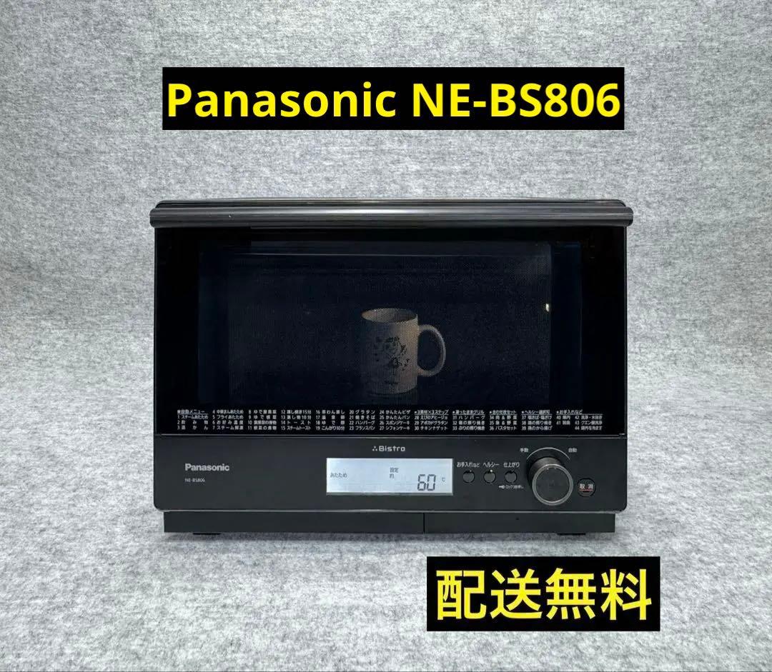 パナソニック スチームオーブンレンジ 3つ星ビストロ NE-BS806-K