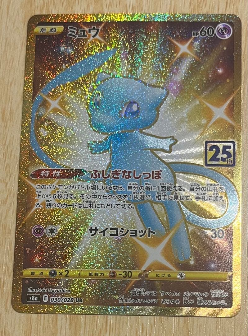 専用　ミュウ UR S8a ダークライvstar sar