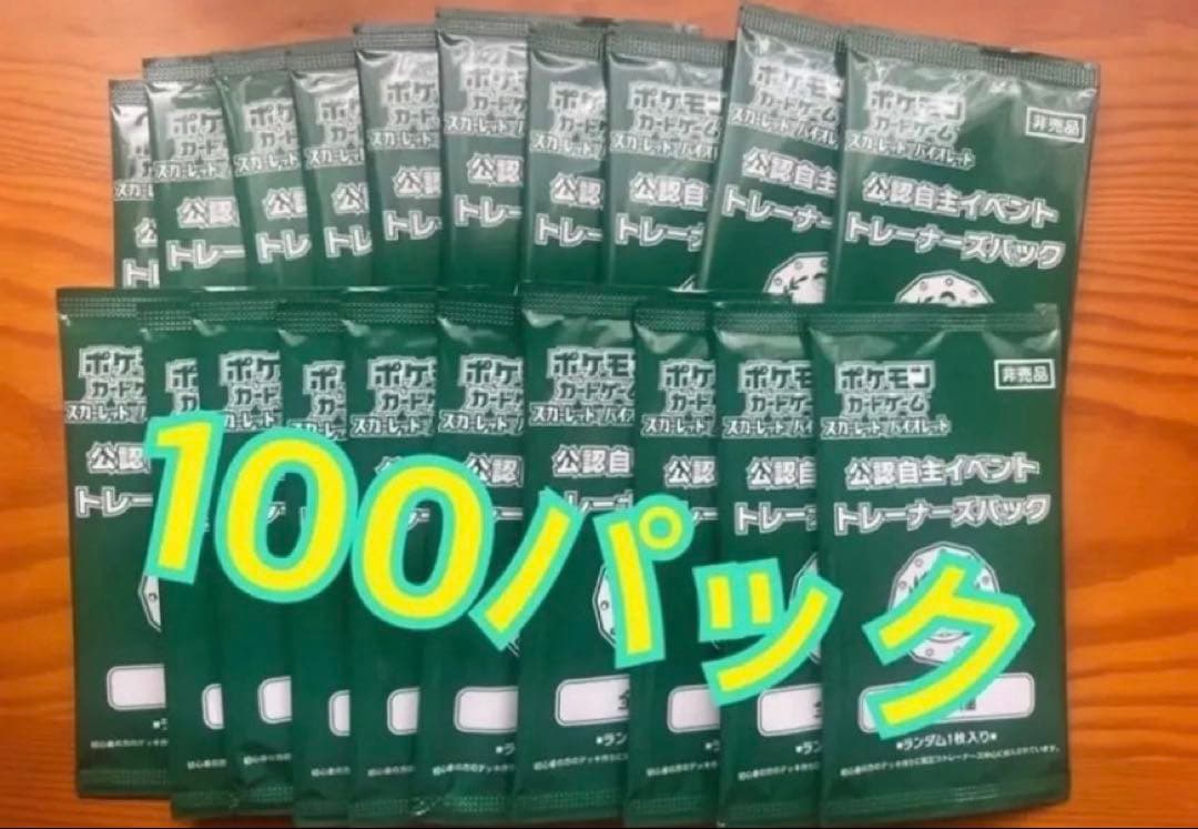 ポケモンカード　オーガナイザー　プロモパック　100パック