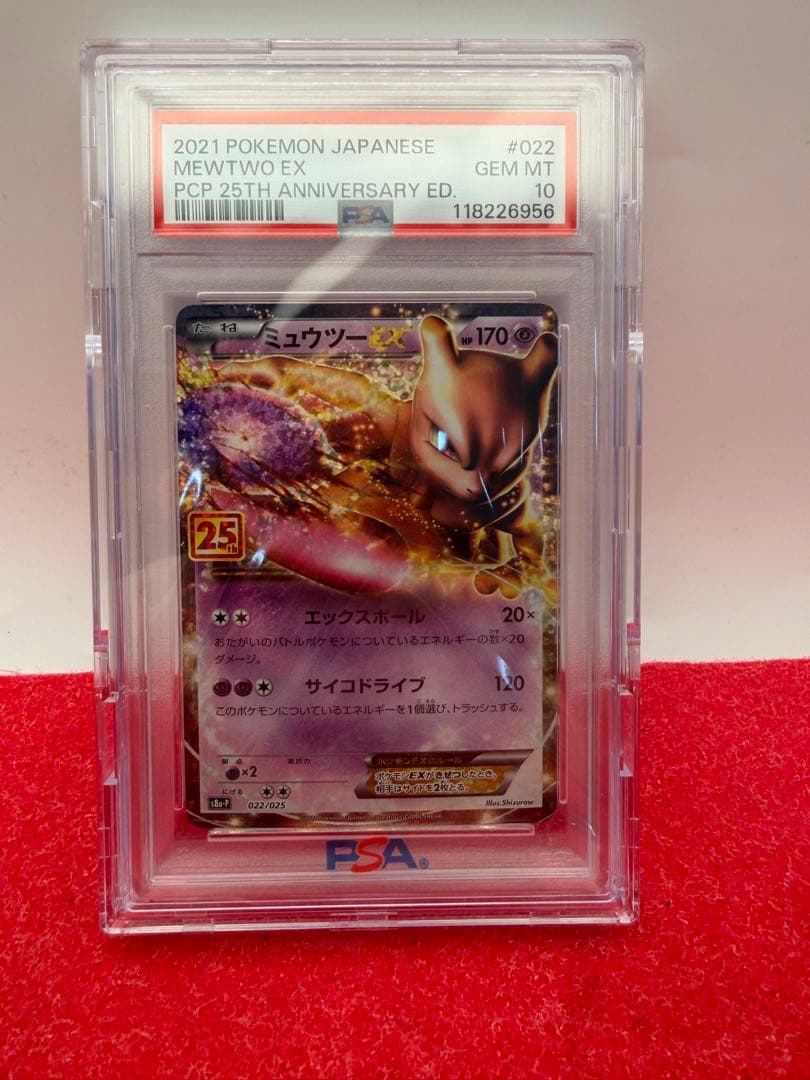 ひ*」様 ミュウツーEX プロモカードパック 25th ANNIVERSARY