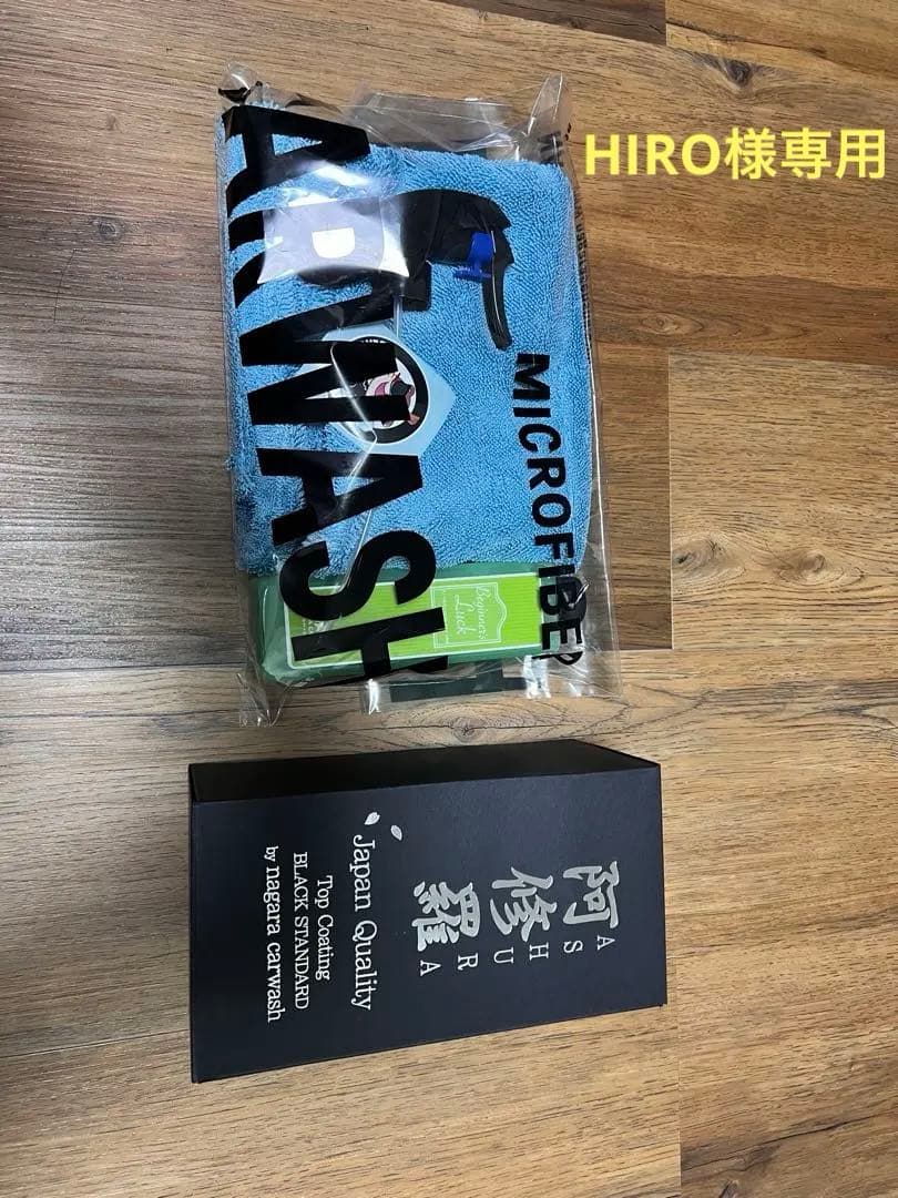 ながら洗車　阿修羅　ビギナーズラック　洗車