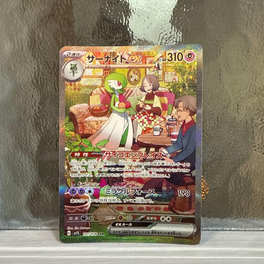 サーナイト ex SAR