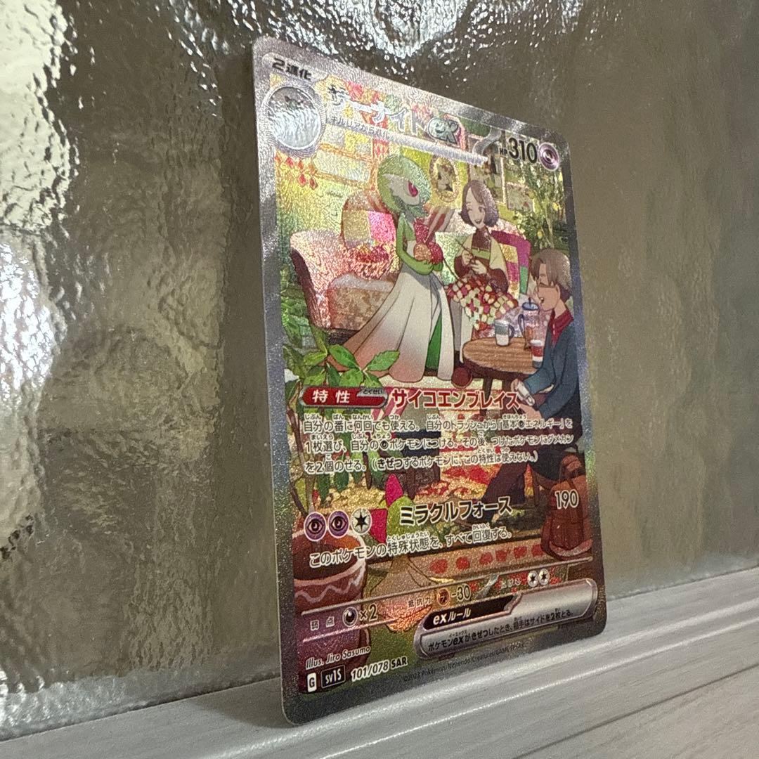 サーナイト ex SAR