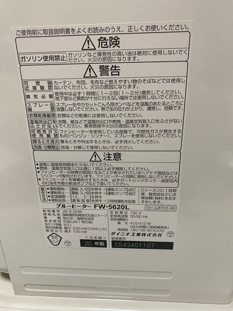 Dainichi FW-5620L 石油ファンヒーター　ダイニチ　2020年製