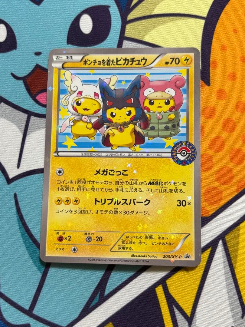 ポンチョを着たピカチュウ：「強（つよ）★カワ ピカチュウのメガキャンペーン第1…