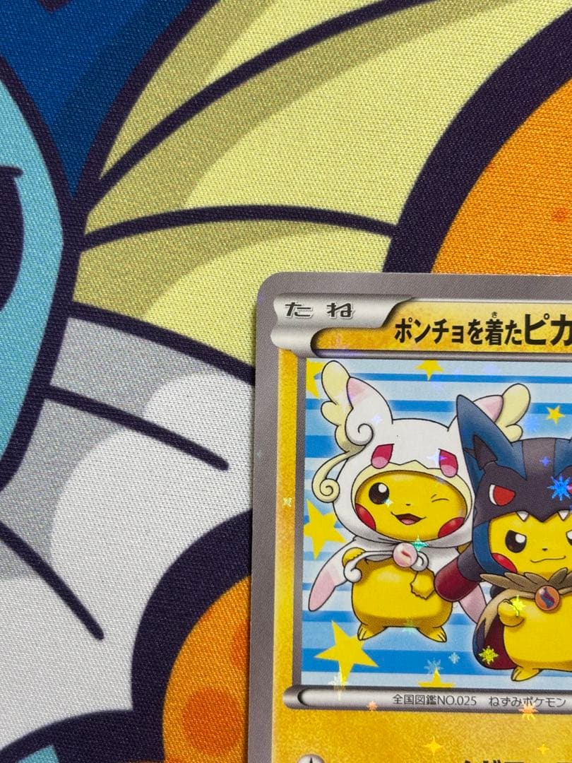 ポンチョを着たピカチュウ：「強（つよ）★カワ ピカチュウのメガキャンペーン第1…