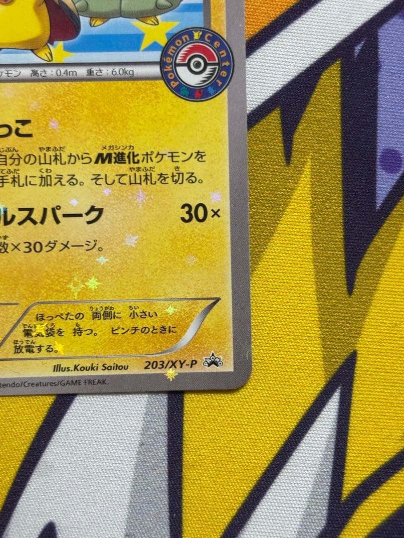ポンチョを着たピカチュウ：「強（つよ）★カワ ピカチュウのメガキャンペーン第1…