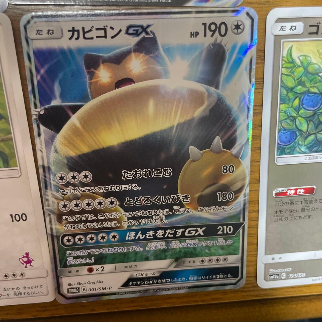 カビゴン系列　バラ売り可能