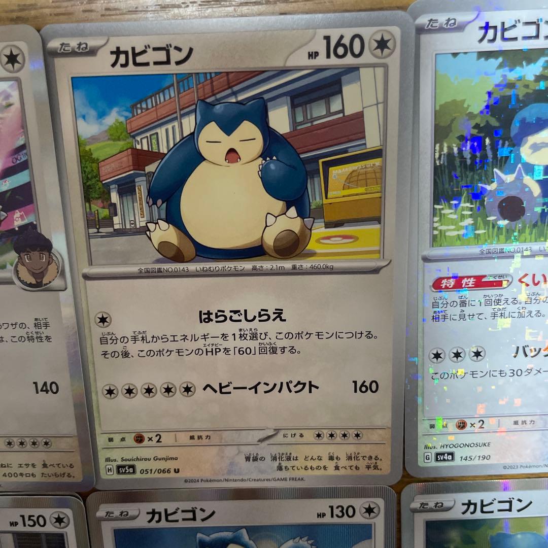 カビゴン系列　バラ売り可能