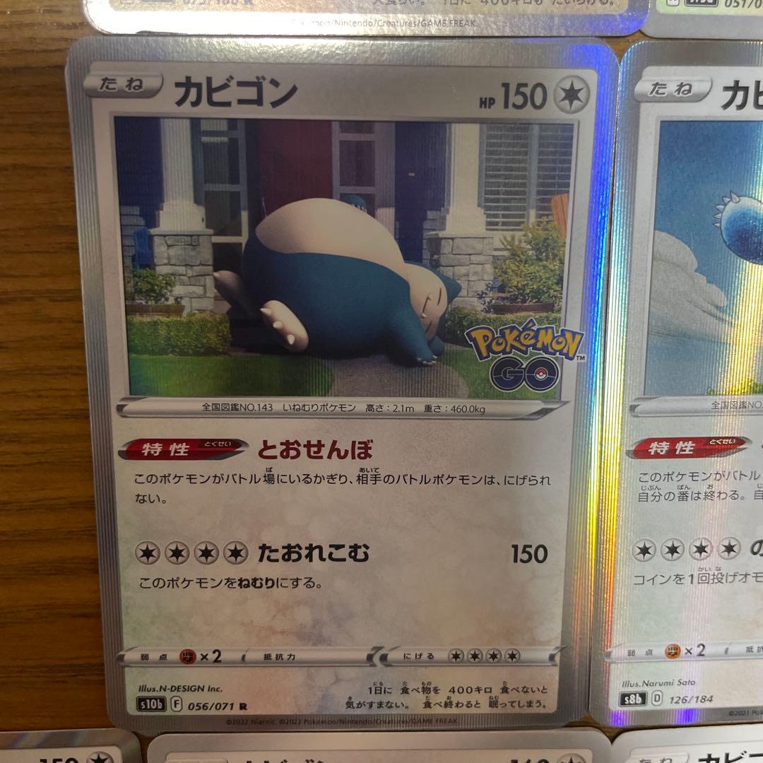 カビゴン系列　バラ売り可能