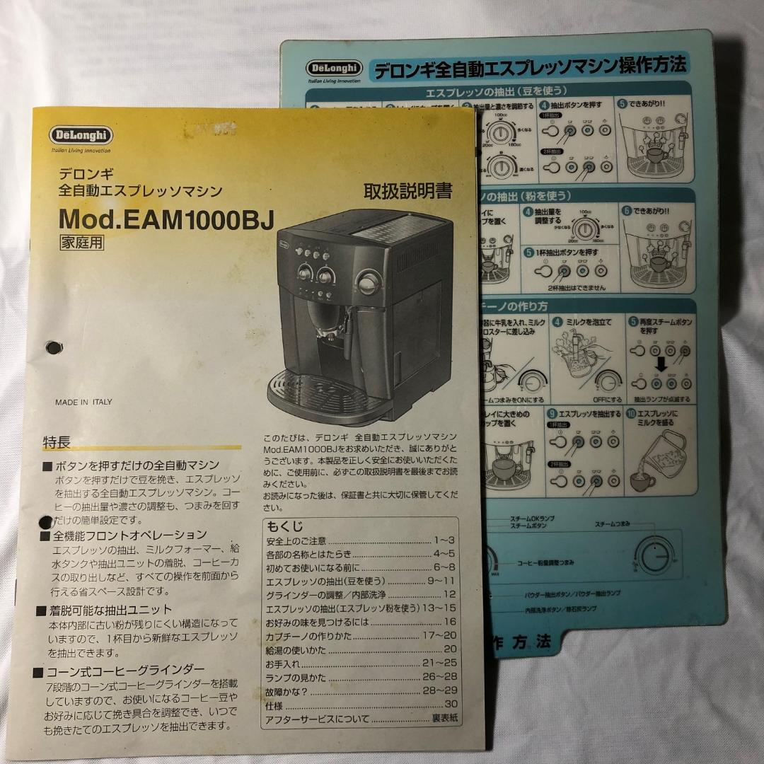De'Longhi EAM1000BJ エスプレッソマシン ブラック
