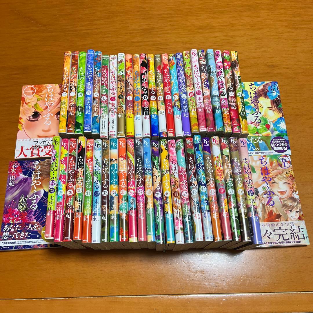 ちはやふる 1~50 全巻