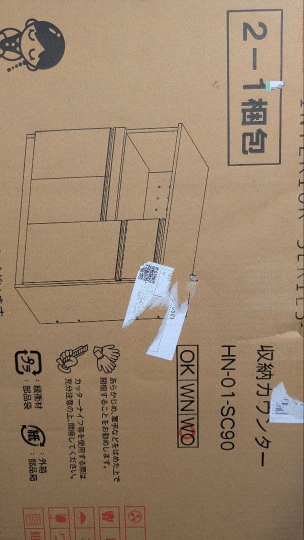 未組み立て YMWORLD キッチン収納カウンター 幅90cm高さ90cm