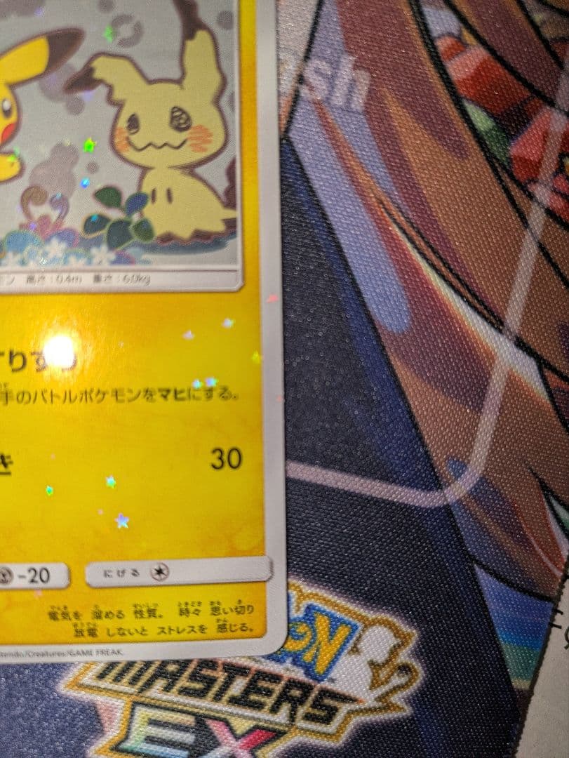 Mr.K ピカチュウ 199/SM-P プロモ ミミッキュだよ