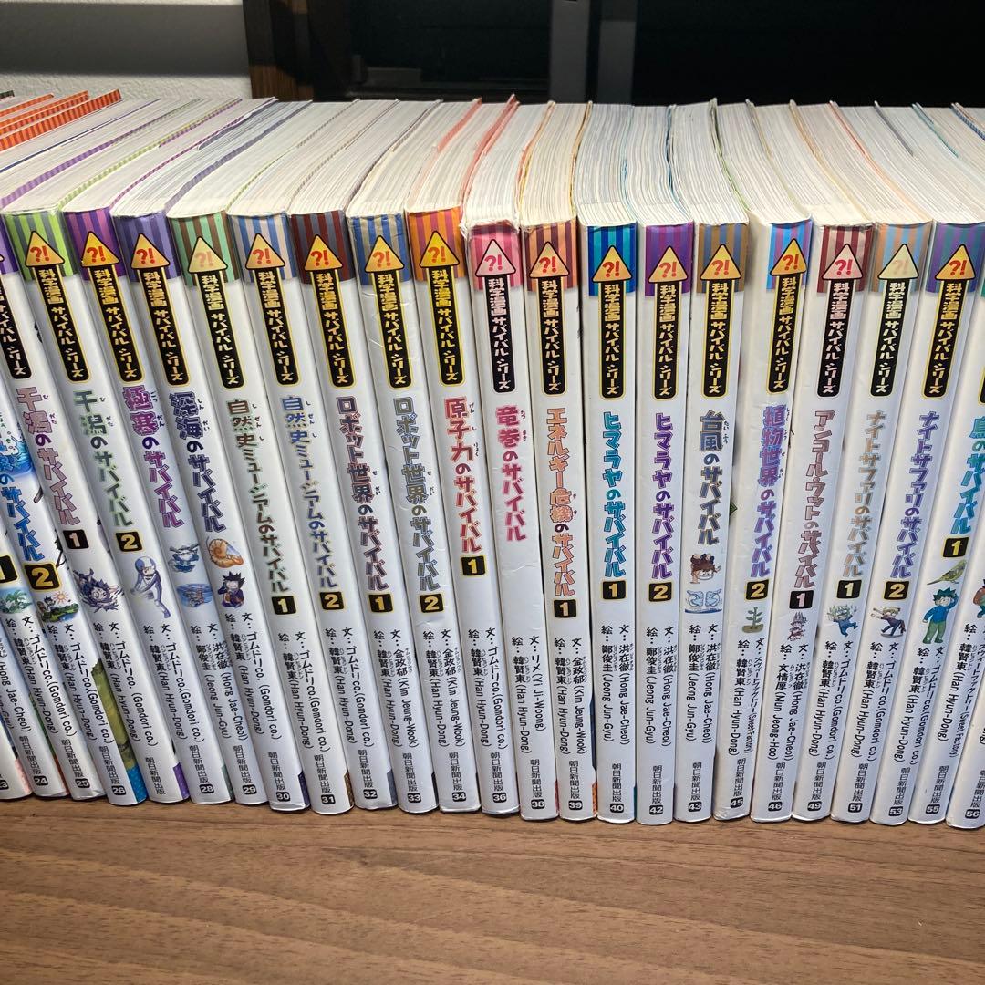 科学漫画サバイバルシリーズ　45冊セット