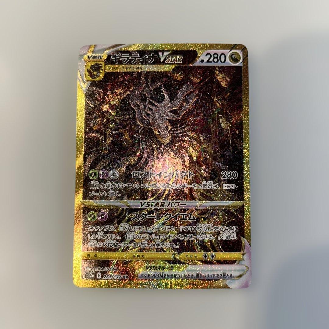 ギラティナ V STAR