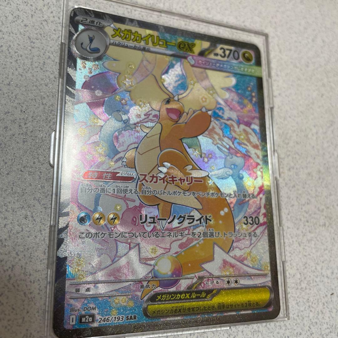 ポケモンカード　メガカイリューex SAR 246/193 MEGAドリーム