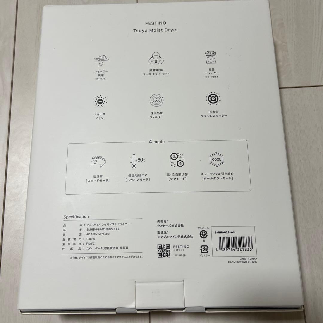 【新品未開封】FESTINO ヘアドライヤー