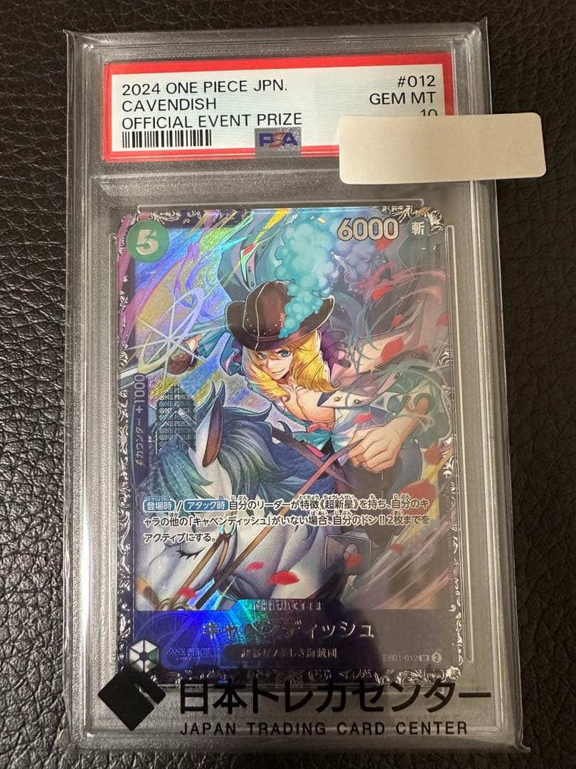 【24時間以内発送】ワンピカード キャベンディッシュ フラッグシップ PSA10