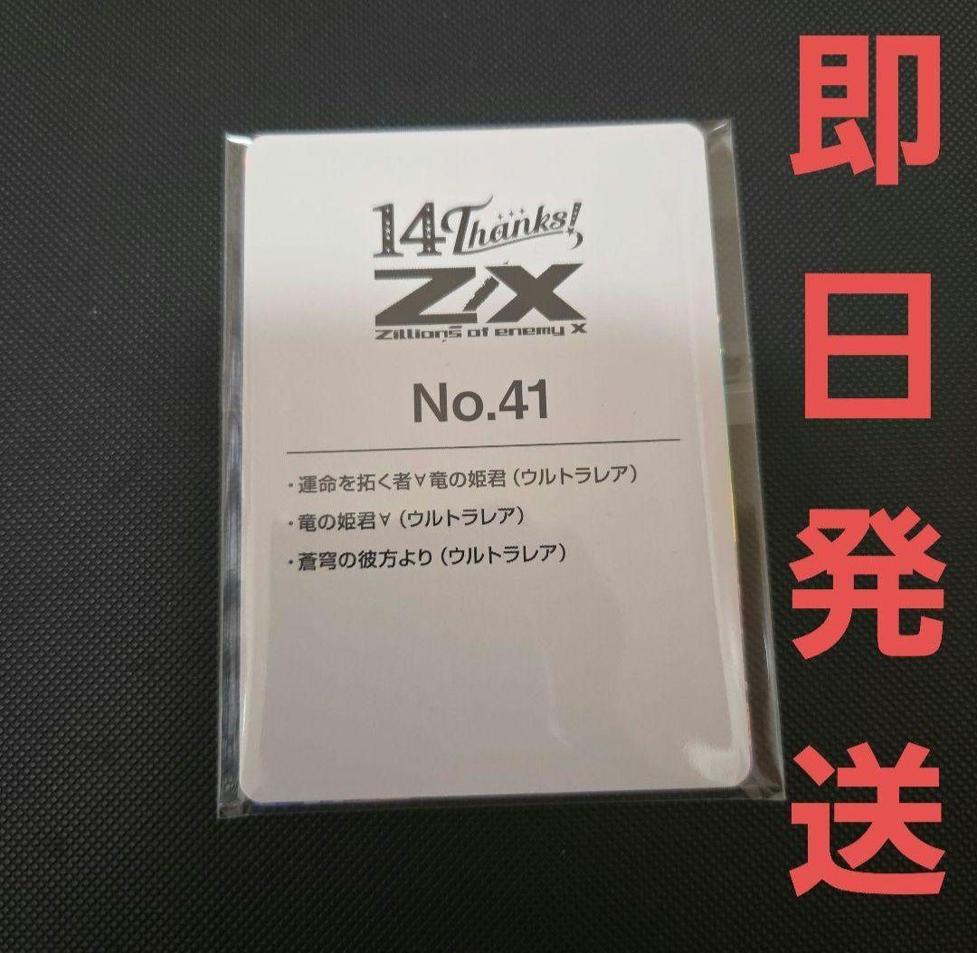 z/x　ゼクス　カードガチャ　フォーティン・アニバーサリー　竜の姫君　UR3枚