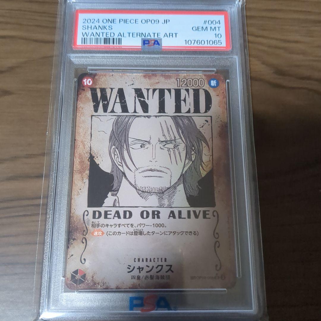 【PSA10】シャンクス　手配書＋ 来い…!!おれ達が相手をしてやる!!パラレル