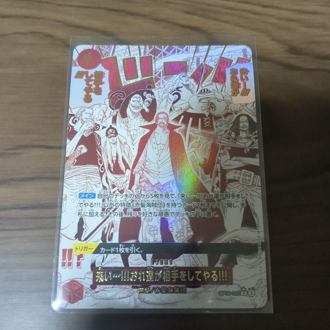 【PSA10】シャンクス　手配書＋ 来い…!!おれ達が相手をしてやる!!パラレル