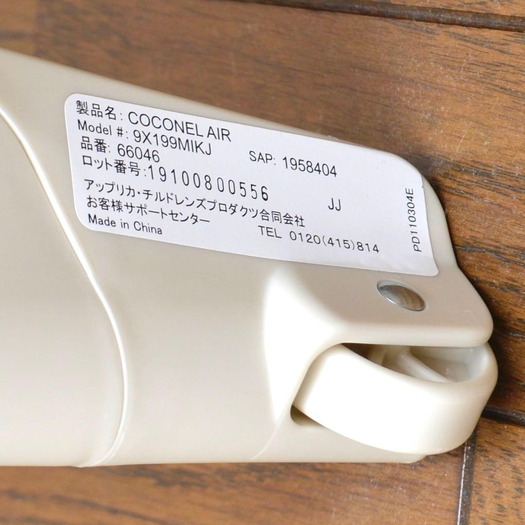 【オススメ品】Aprica アップリカ COCONEL AIR ココネルエアー