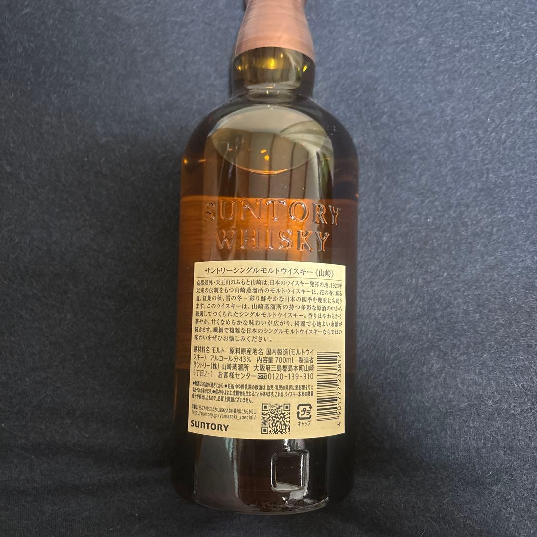 山崎　シングルモルト　ウイスキー　700ml