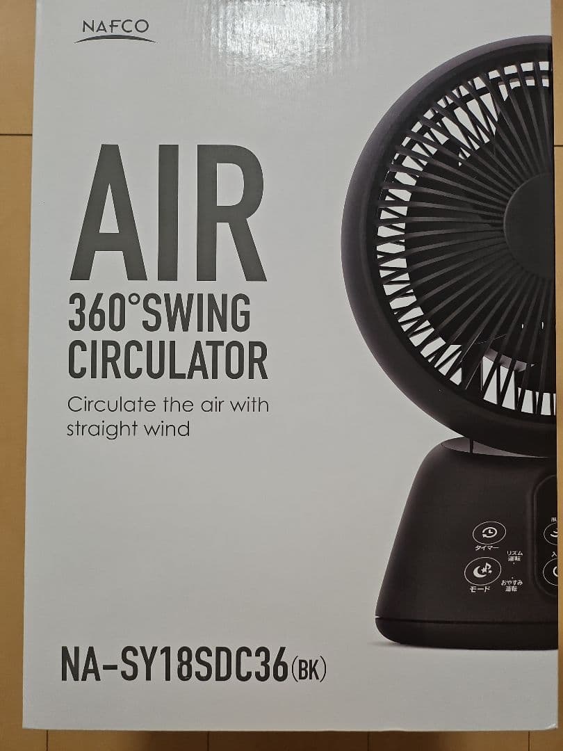 ナフコエアーサーキュレーター
