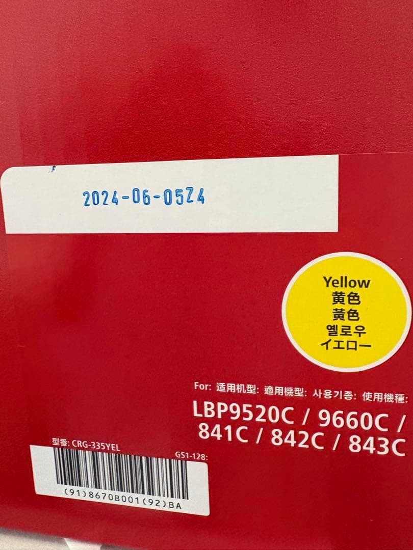 【純正】Canonキャノン　トナーカートリッジ335Yイエロー