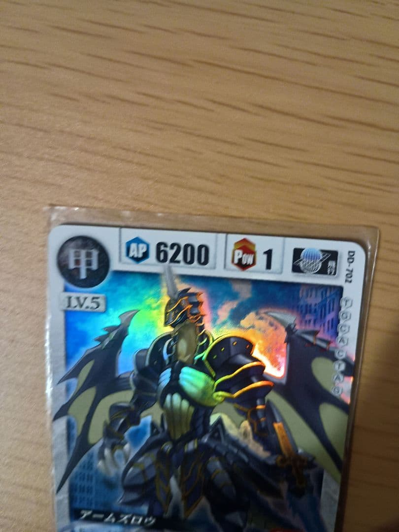 ドラゴンドライブ アームズロウ