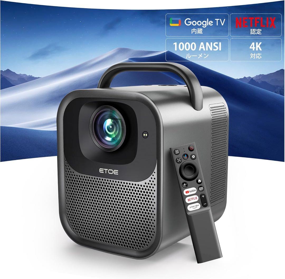 ETOE Seal Pro　プロジェクター　1000 ANSI　Netflix