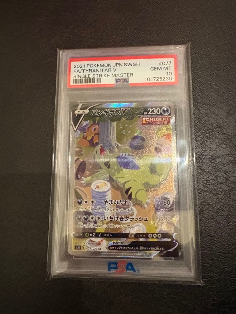 ポケモンカード バンギラスV SA PSA10