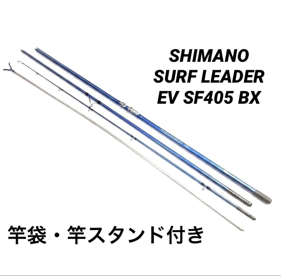 シマノ　サーフリーダー　EV SF 405BX並継SURF LEADER