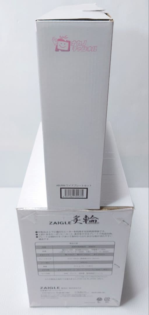 ザイグル(ZAIGLE)ZG-KJS1111+ワイドプレートセット【未使用品】